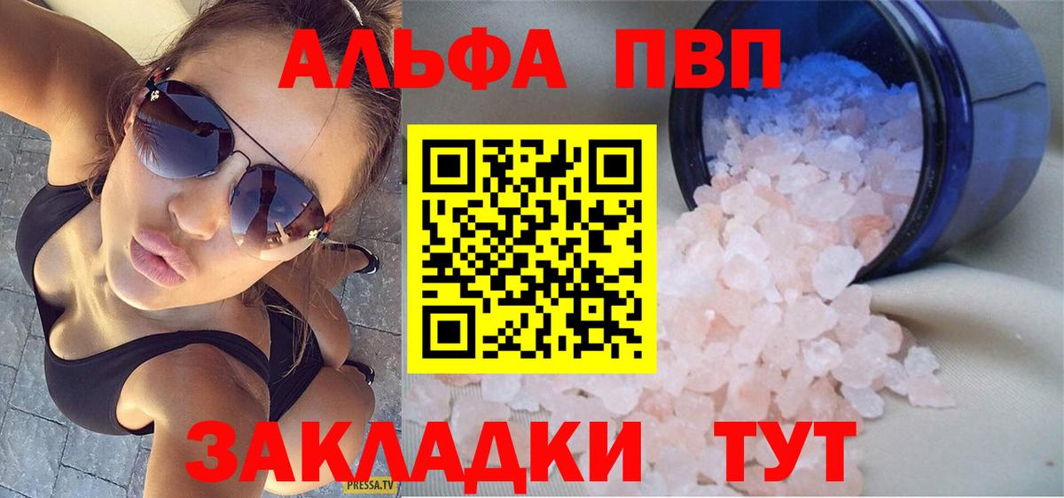 A PVP кристаллы  А ПВП Соль  Кызыл  где купить наркоту  Вход с VPN  Альфа ПВП Crystall 