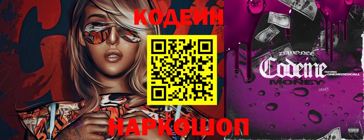 Кодеиновый сироп Lean напиток Lean (лин) Кызыл