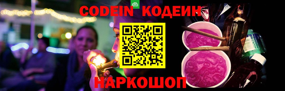 Кодеин Purple Drank  Кодеиновый сироп Lean Purple Drank  Кызыл  Вход с VPN 