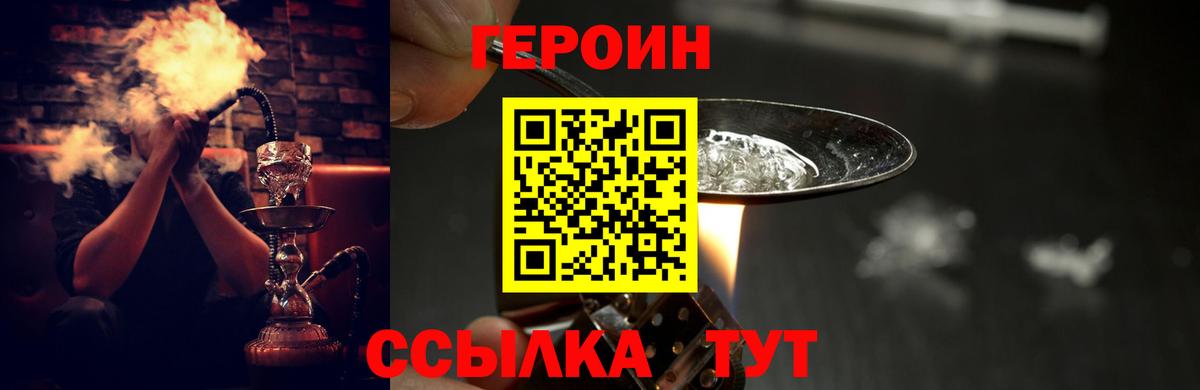 ГЕРОИН хмурый Кызыл