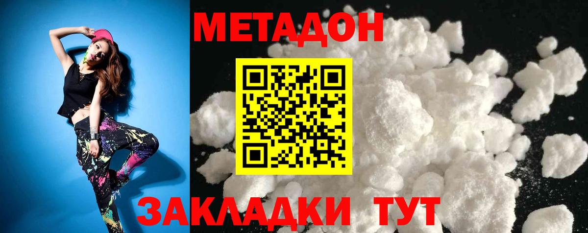 МЕТАДОН мёд  МЕТАДОН methadone  нарко площадка клад  Кызыл  Вход с VPN 
